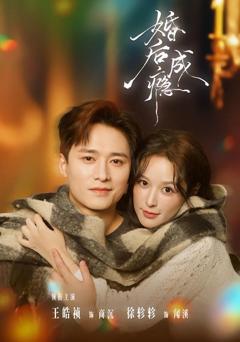 免费在线观看《婚后成瘾》