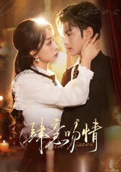 免费在线观看《肆意吻情》