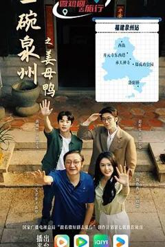 免费在线观看完整版大陆剧《一碗泉州之姜母鸭》