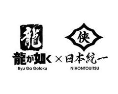 免费在线观看完整版日剧《如龙Poweredby日本统一》