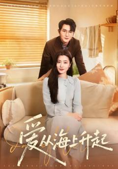 免费在线观看《爱从海上升起》