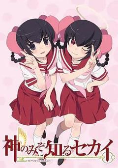 只有神知道的世界天理篇