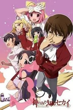 免费在线观看《只有神知道的世界OAD》