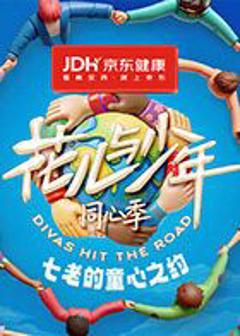 免费在线观看《七老的童心之约》