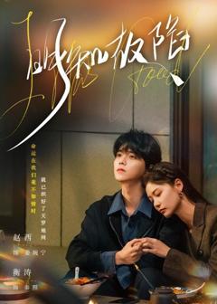 免费在线观看《明知故陷》