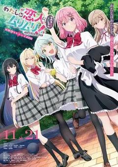 免费在线观看《我们不可能成为恋人！绝对不行（2026）》