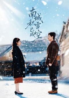 免费在线观看《南城积雪已成空》