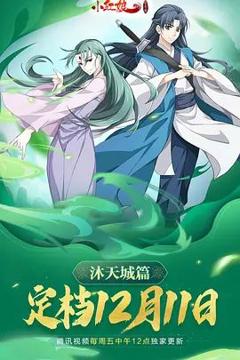 免费在线观看《狐妖小红娘9沐天城篇》