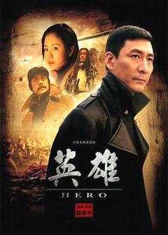 免费在线观看完整版大陆剧《英雄》