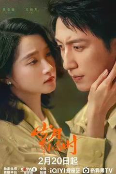 免费在线观看完整版大陆剧《岁月有情时》