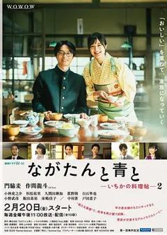 免费在线观看完整版日剧《厨刀与小青椒一日的料理帖第二季》