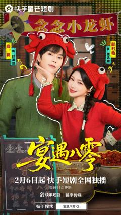 免费在线观看《宴遇八零》