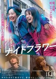 免费在线观看《午夜之花》