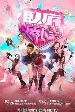 免费在线观看完整版港澳剧《卧底娇娃》