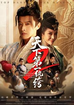 免费在线观看《天下第一纨绔2》
