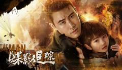 免费在线观看《蝶影追踪》