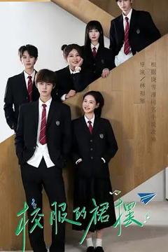 免费在线观看完整版大陆剧《校服的裙摆》
