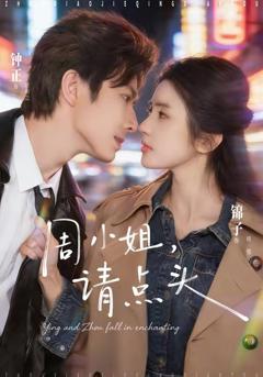 免费在线观看《周小姐，请点头》