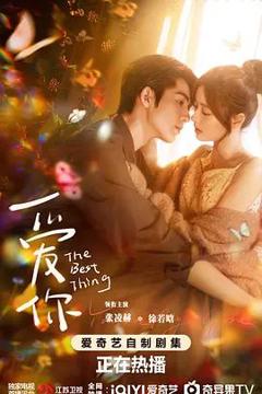免费在线观看完整版大陆剧《爱你》