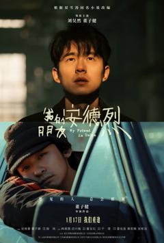 我的朋友安德烈