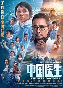 免费在线观看《中国医生（2021）》