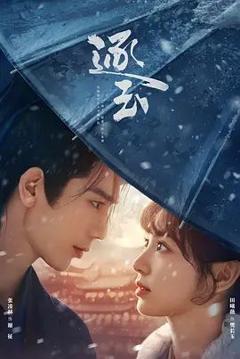 免费在线观看完整版大陆剧《逐玉》