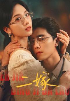 免费在线观看《二嫁》