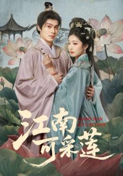 免费在线观看《江南可采莲》