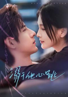 免费在线观看《溺于他心跳》