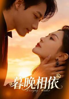 免费在线观看《暮晚相依》