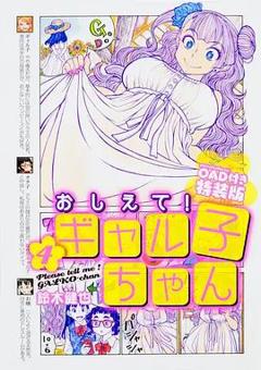 免费在线观看《告诉我！辣妹子酱OAD》