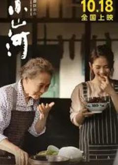 免费在线观看《小山河》