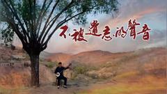 免费在线观看《不被遗忘的声音》