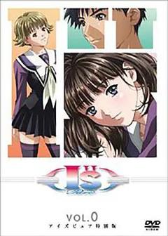I''s Pure-OVA前篇