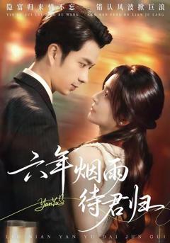 免费在线观看《六年烟雨待君归》