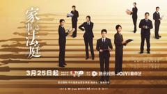 免费在线观看完整版大陆剧《家事法庭》