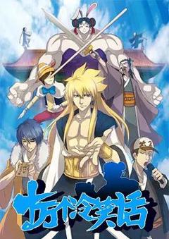 免费在线观看《十万个冷笑话第一季》