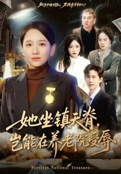 免费在线观看《她坐镇天脊，岂能在养老院受辱》