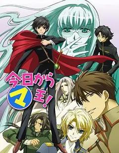 免费在线观看《今天开始做魔王第三季》