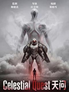 免费在线观看《天问》