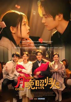 免费在线观看《月晚照归人》