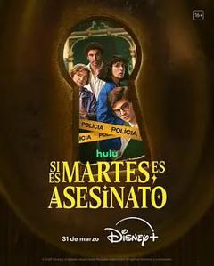 免费在线观看完整版欧美剧《周二谋杀定律》