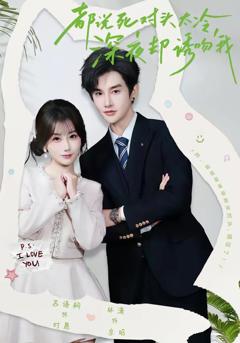 免费在线观看《都说死对头太冷，深夜却诱吻我》