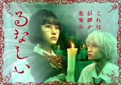 免费在线观看完整版日剧《露奈之殇》