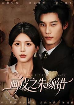 免费在线观看《画皮之朱颜错》