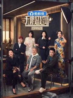 免费在线观看《无限超越班第四季》