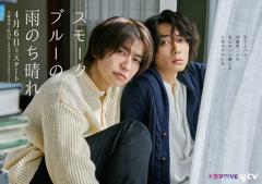 免费在线观看完整版日剧《烟蓝雨后晴》