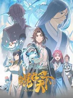 免费在线观看《鲲吞天下之掌门归来日语版》
