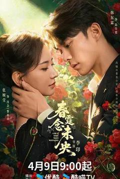 免费在线观看完整版大陆剧《春霆念未央》