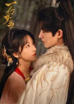 免费在线观看完整版大陆剧《一念梦离》